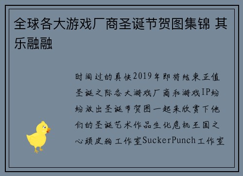全球各大游戏厂商圣诞节贺图集锦 其乐融融