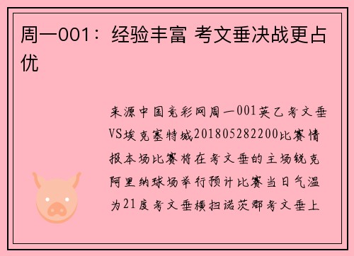 周一001：经验丰富 考文垂决战更占优