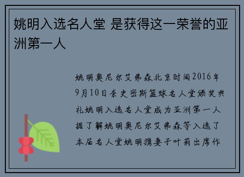 姚明入选名人堂 是获得这一荣誉的亚洲第一人