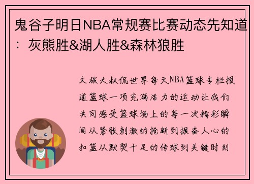 鬼谷子明日NBA常规赛比赛动态先知道：灰熊胜&湖人胜&森林狼胜